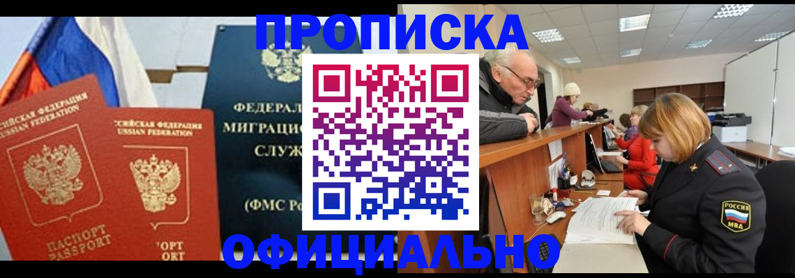 прописка для школы в Клинцах