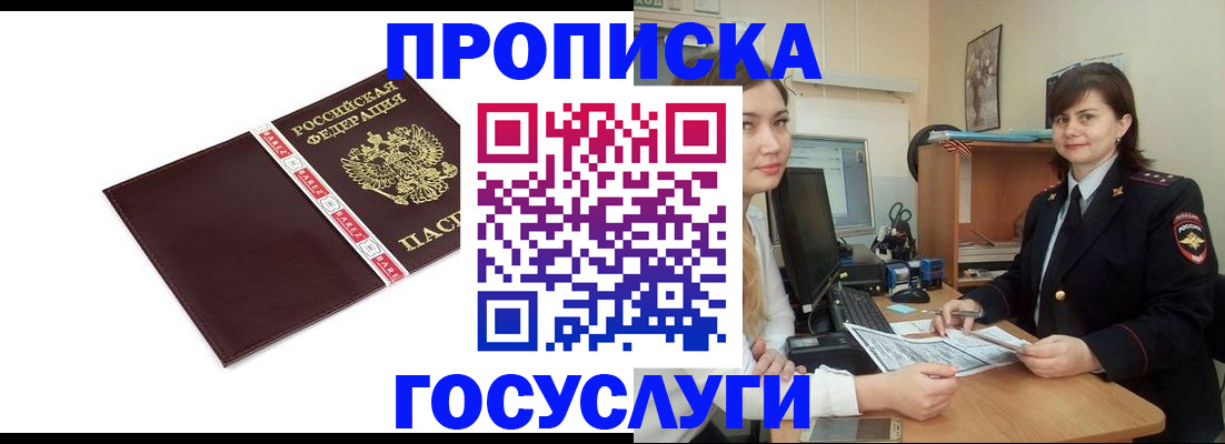 временная регистрация для всех в Клинцах