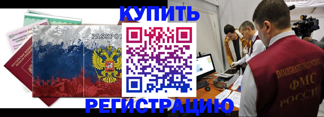 временная регистрация собственник в Клинцах