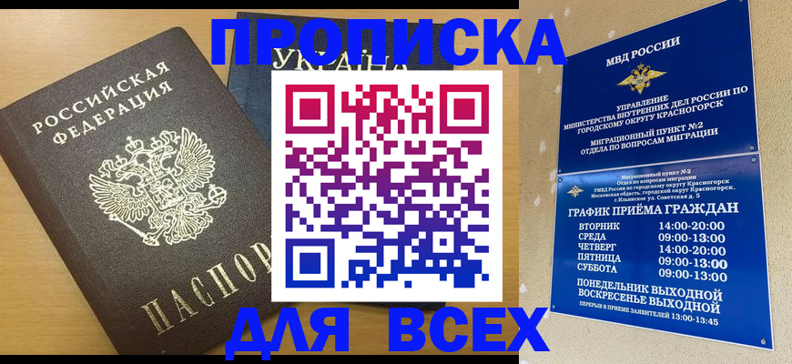 прописка для школы в Клинцах